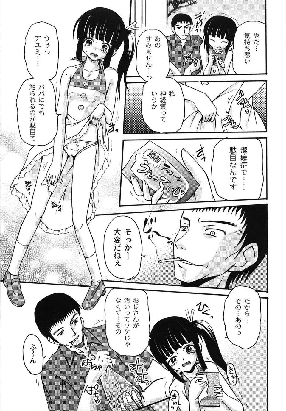 [九神杏仁] 愛玩ラブドール 103/188 