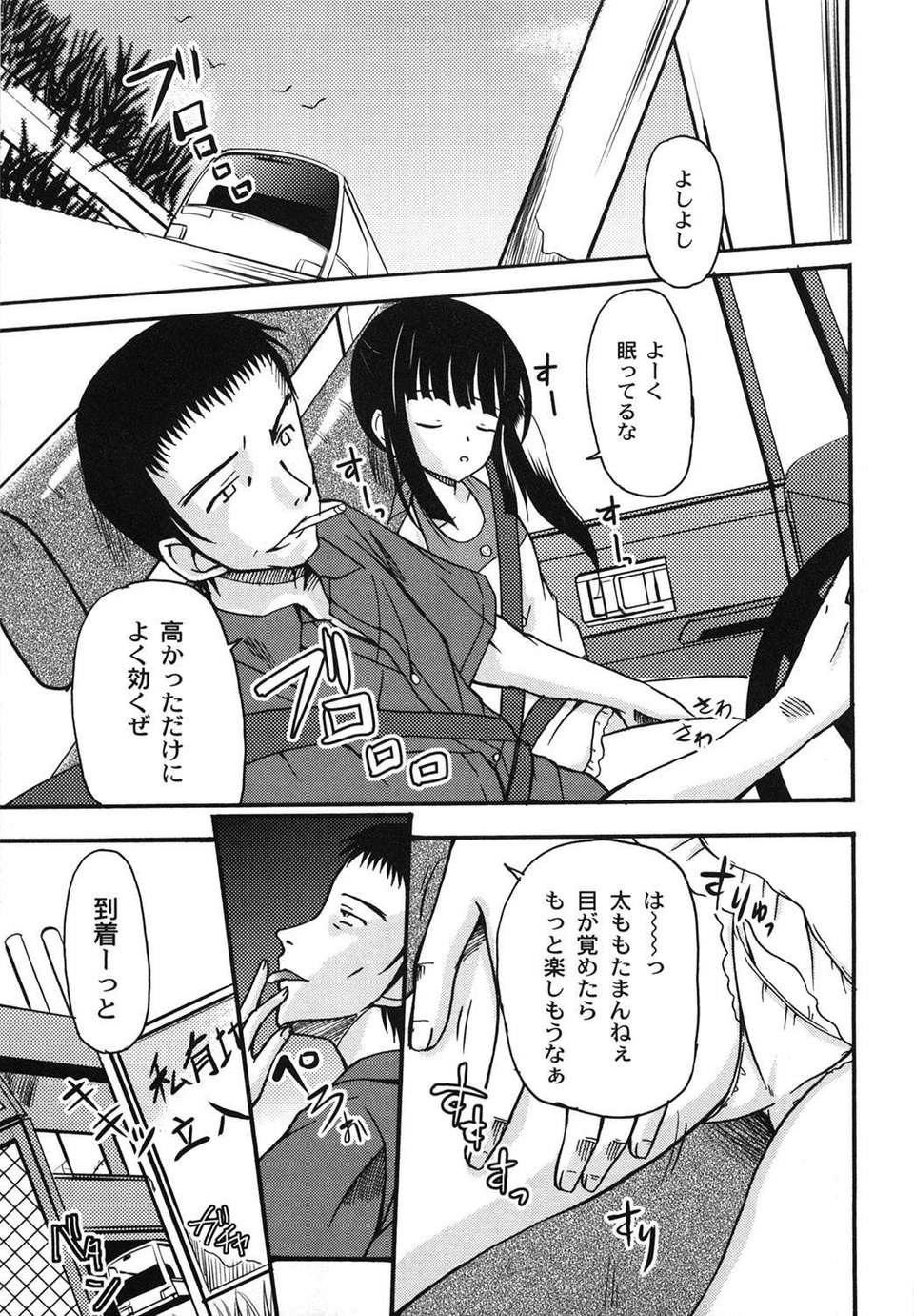 [九神杏仁] 愛玩ラブドール 105/188 