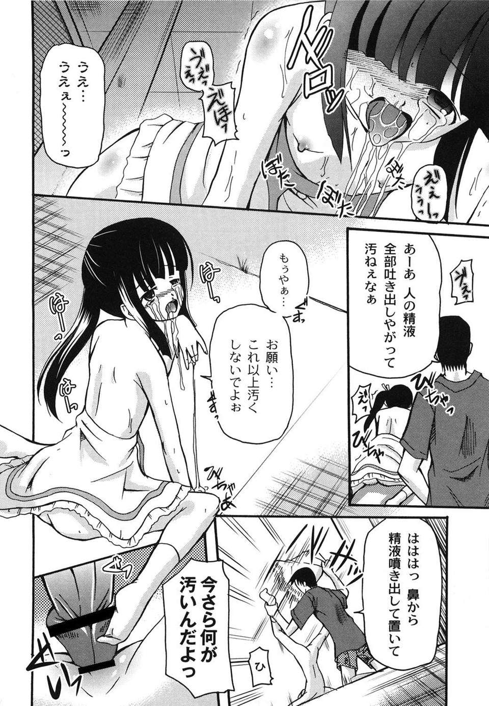 [九神杏仁] 愛玩ラブドール 116/188 