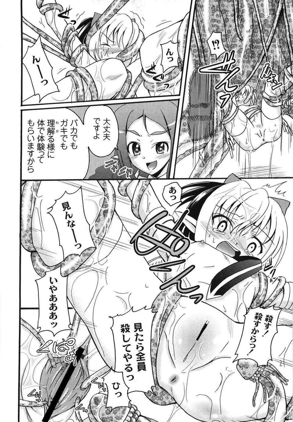 [九神杏仁] 愛玩ラブドール 138/188 