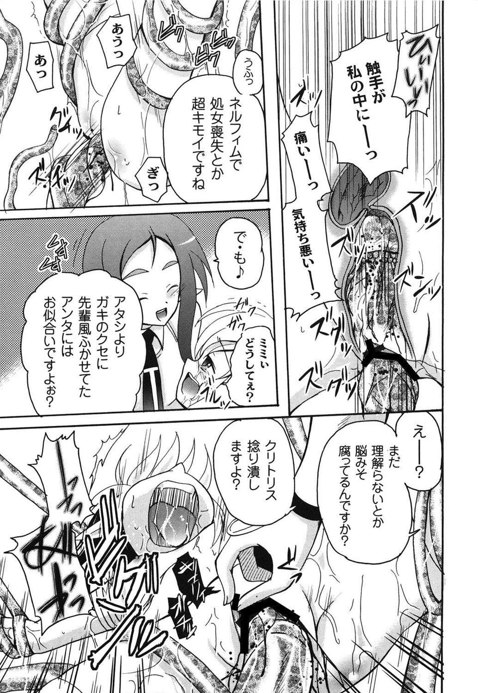 [九神杏仁] 愛玩ラブドール 141/188 