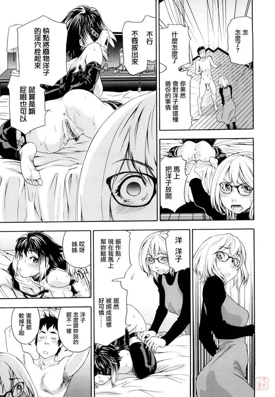 [大和川] たいへんよくできました？ [中文化 BY 悠月工房 第093號] 117/212 