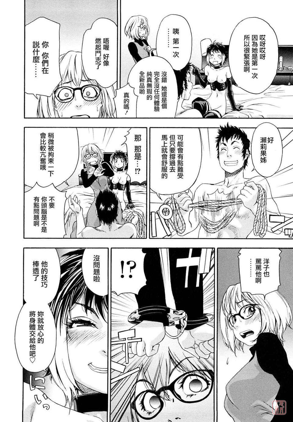 [大和川] たいへんよくできました？ [中文化 BY 悠月工房 第093號] 118/212 