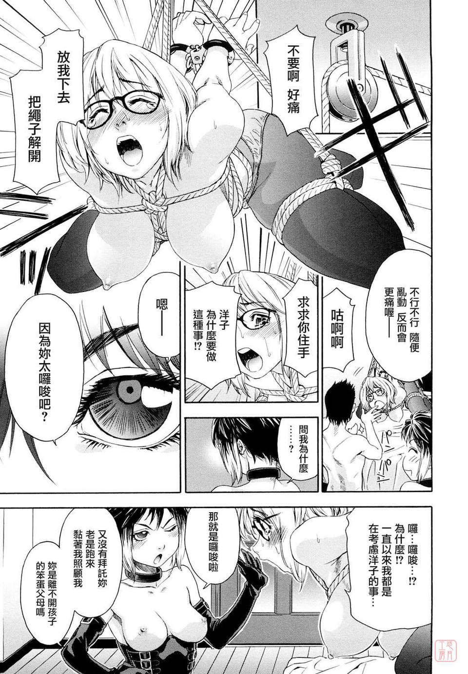 [大和川] たいへんよくできました？ [中文化 BY 悠月工房 第093號] 119/212 