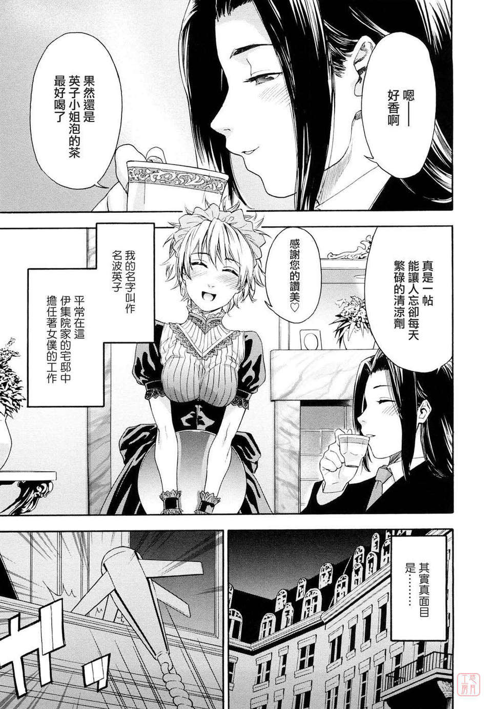 [大和川] たいへんよくできました？ [中文化 BY 悠月工房 第093號] 131/212 