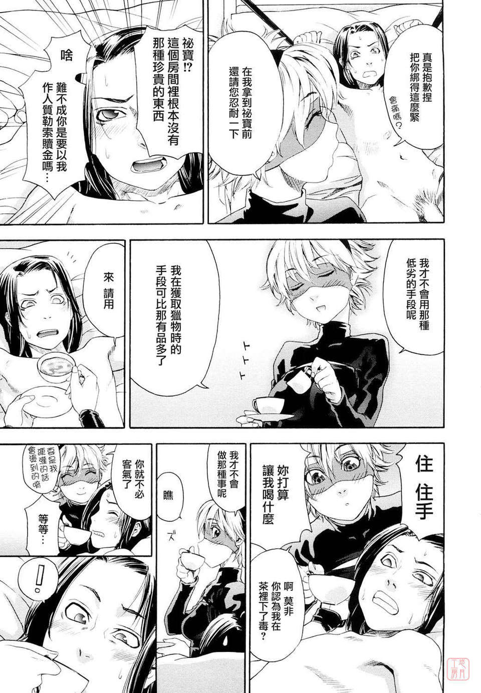 [大和川] たいへんよくできました？ [中文化 BY 悠月工房 第093號] 135/212 