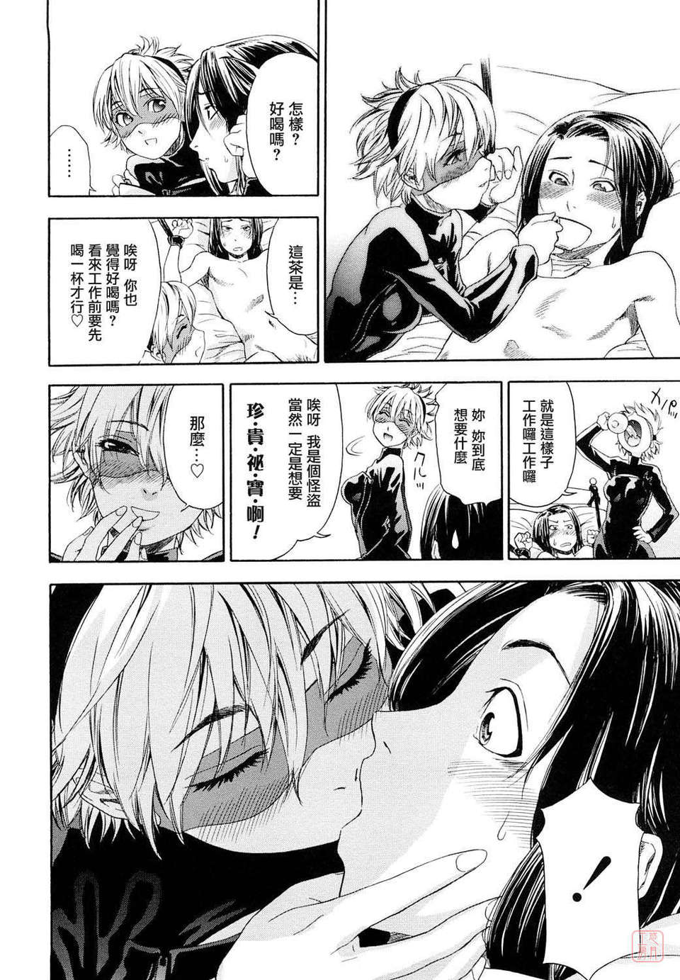[大和川] たいへんよくできました？ [中文化 BY 悠月工房 第093號] 136/212 