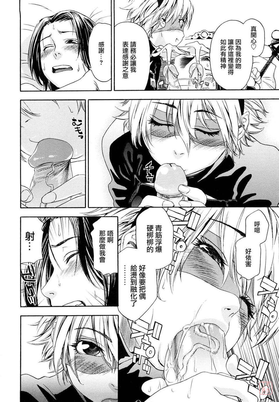 [大和川] たいへんよくできました？ [中文化 BY 悠月工房 第093號] 138/212 