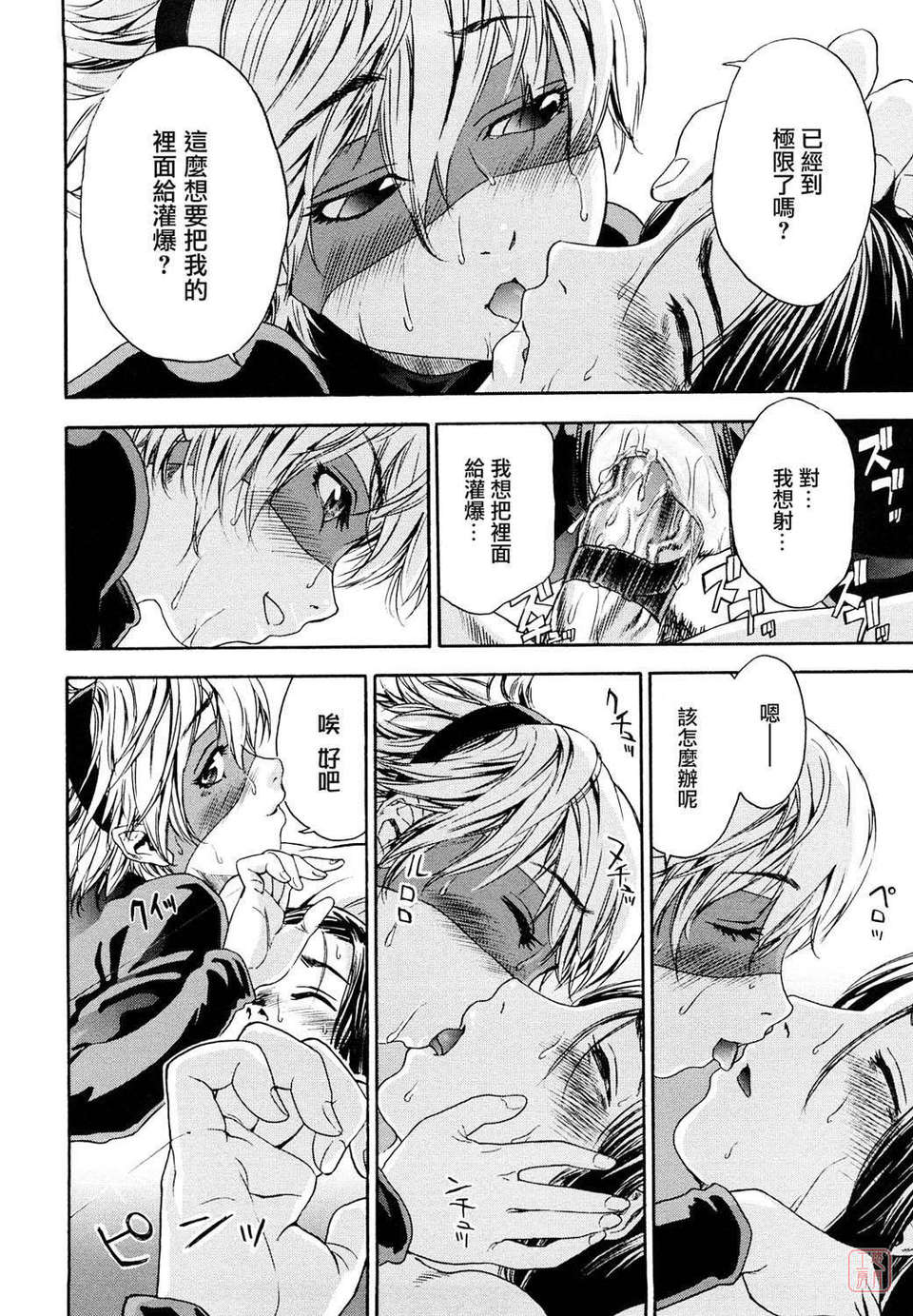 [大和川] たいへんよくできました？ [中文化 BY 悠月工房 第093號] 142/212 