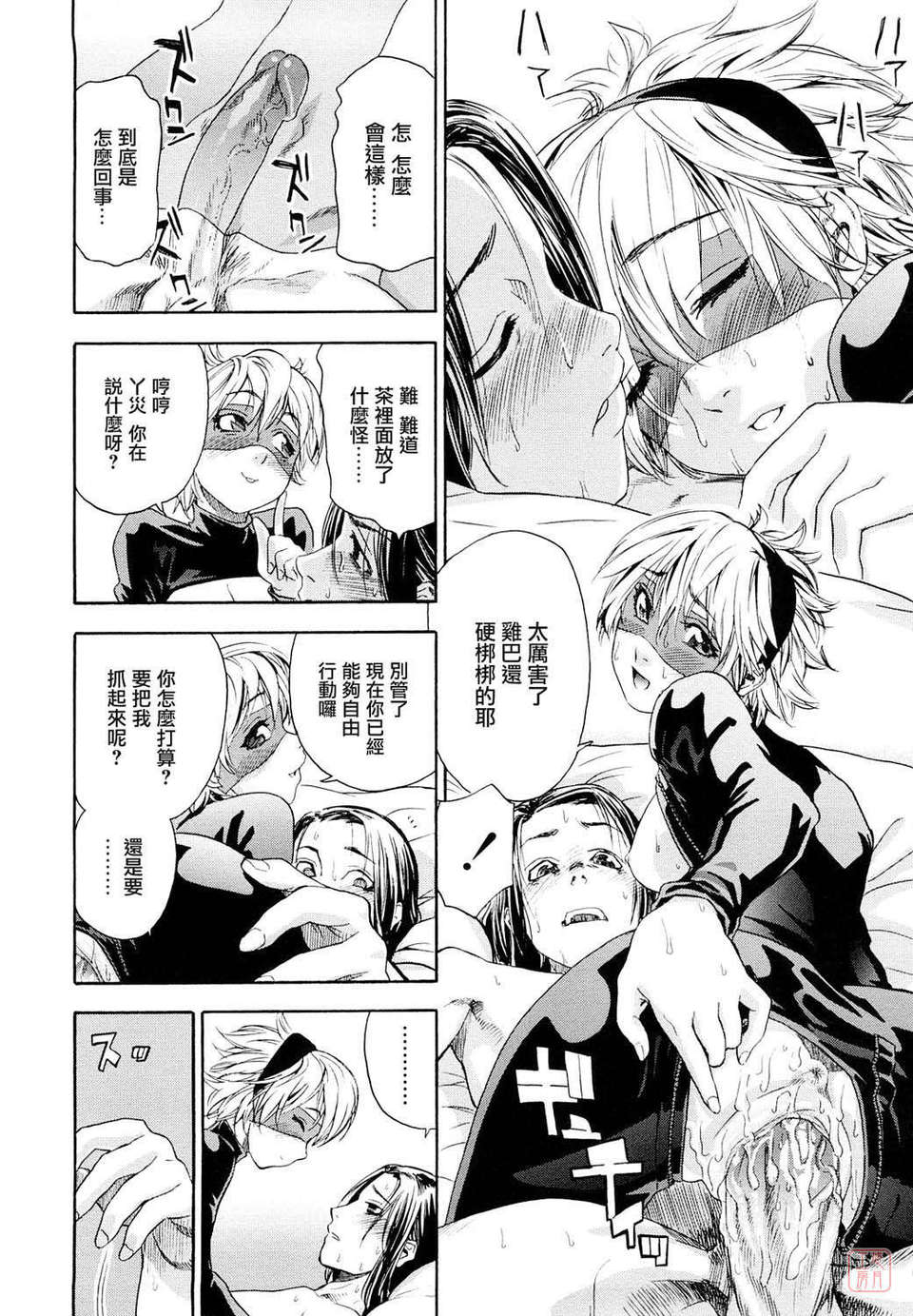 [大和川] たいへんよくできました？ [中文化 BY 悠月工房 第093號] 144/212 