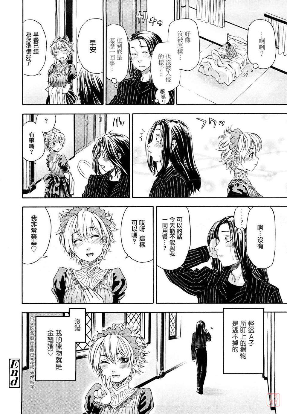 [大和川] たいへんよくできました？ [中文化 BY 悠月工房 第093號] 146/212 