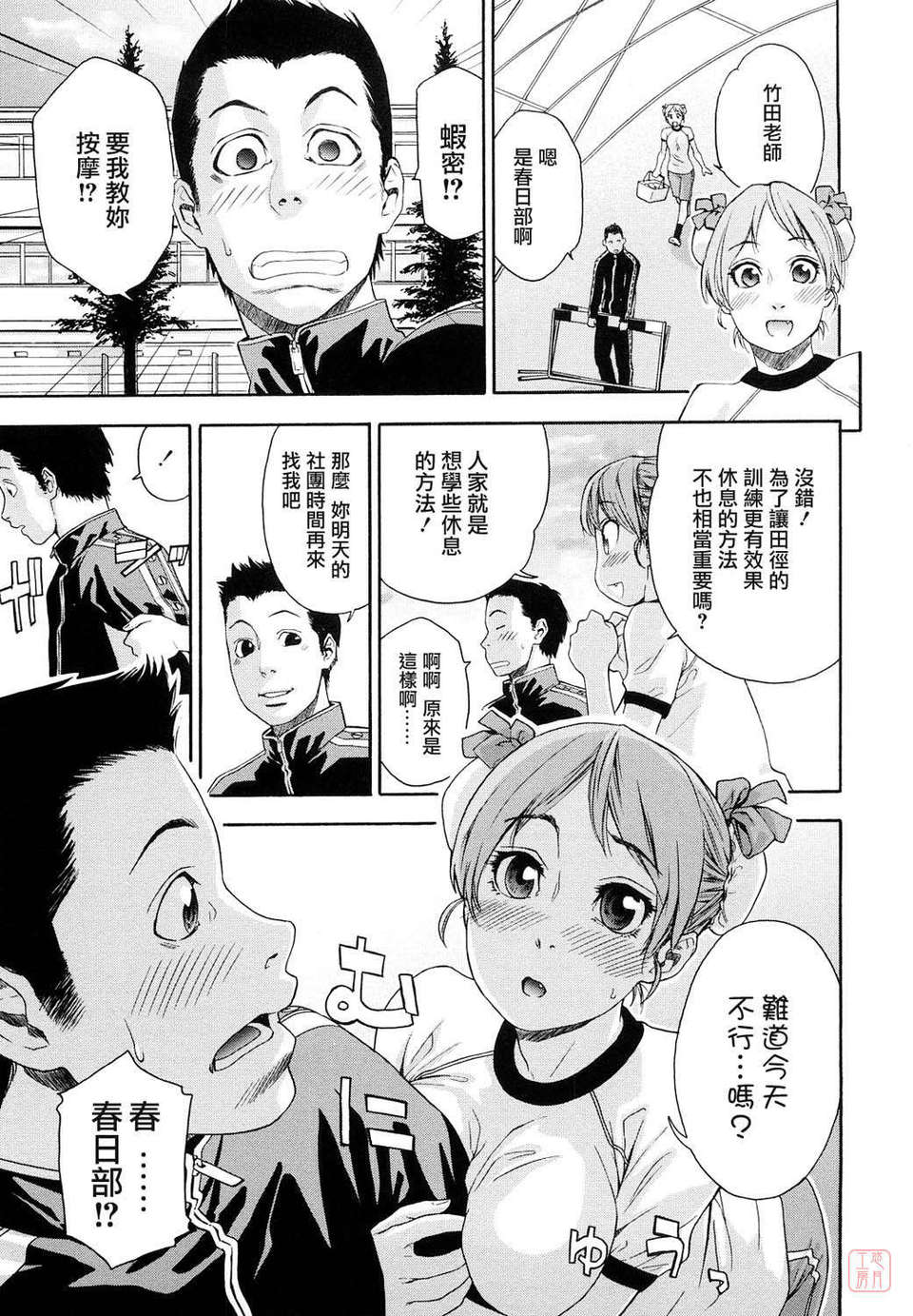 [大和川] たいへんよくできました？ [中文化 BY 悠月工房 第093號] 147/212 