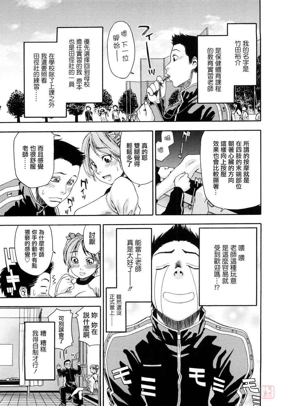[大和川] たいへんよくできました？ [中文化 BY 悠月工房 第093號] 149/212 
