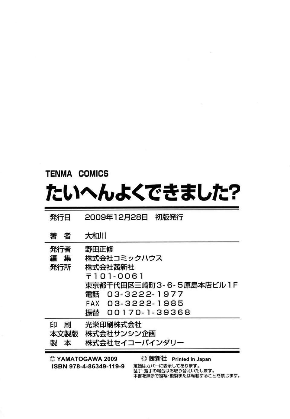 [大和川] たいへんよくできました？ [中文化 BY 悠月工房 第093號] 210/212 