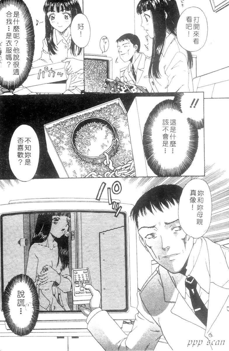 [小林少年]性奴隸目錄 75/161 