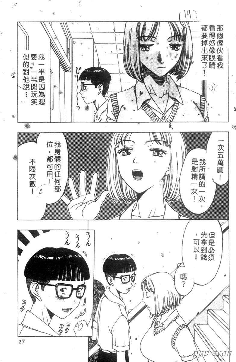 [小林少年]性奴隸目錄 76/161 