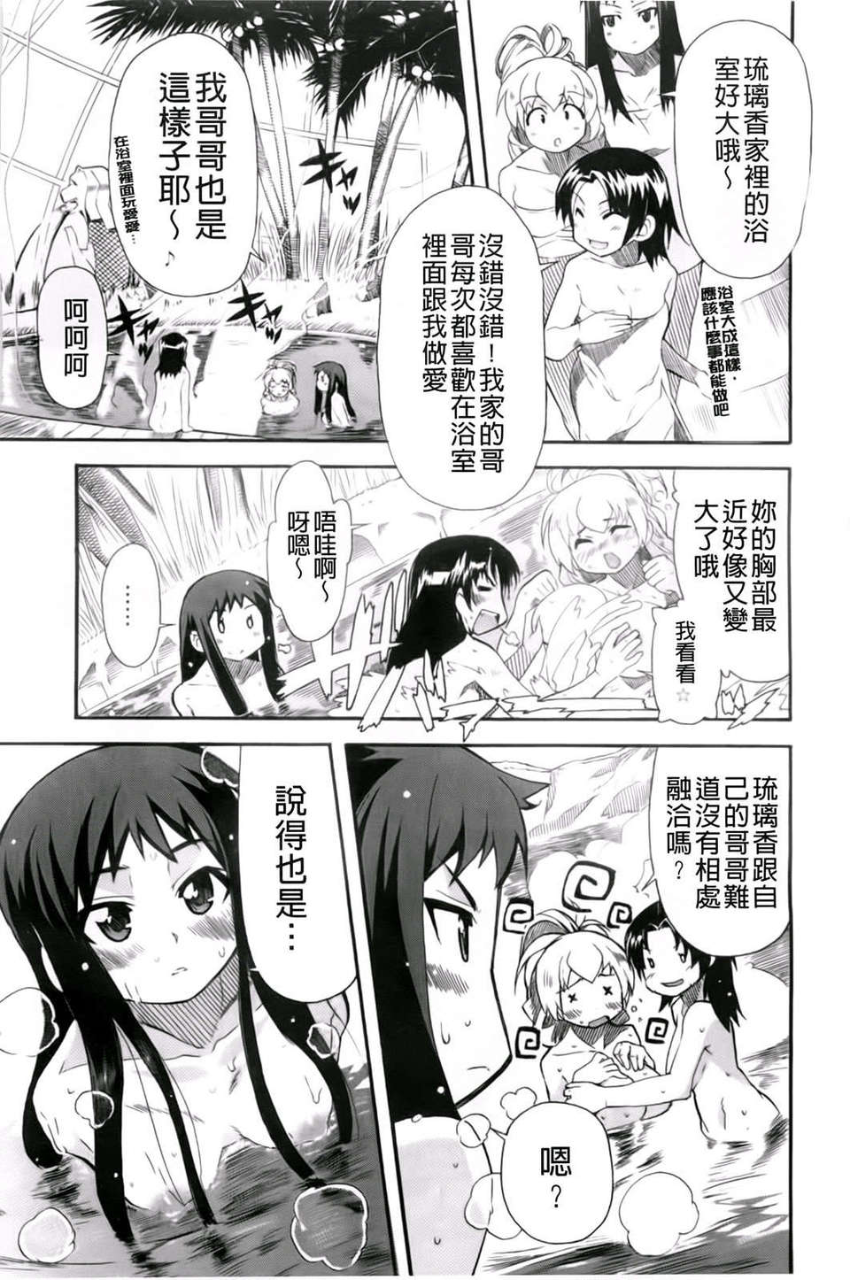 [芳原舞人]妹×3 57/197 