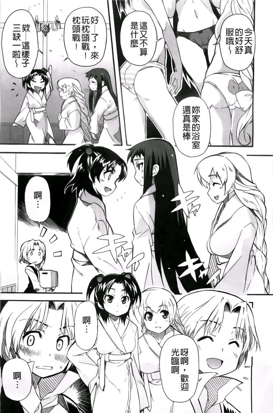 [芳原舞人]妹×3 59/197 