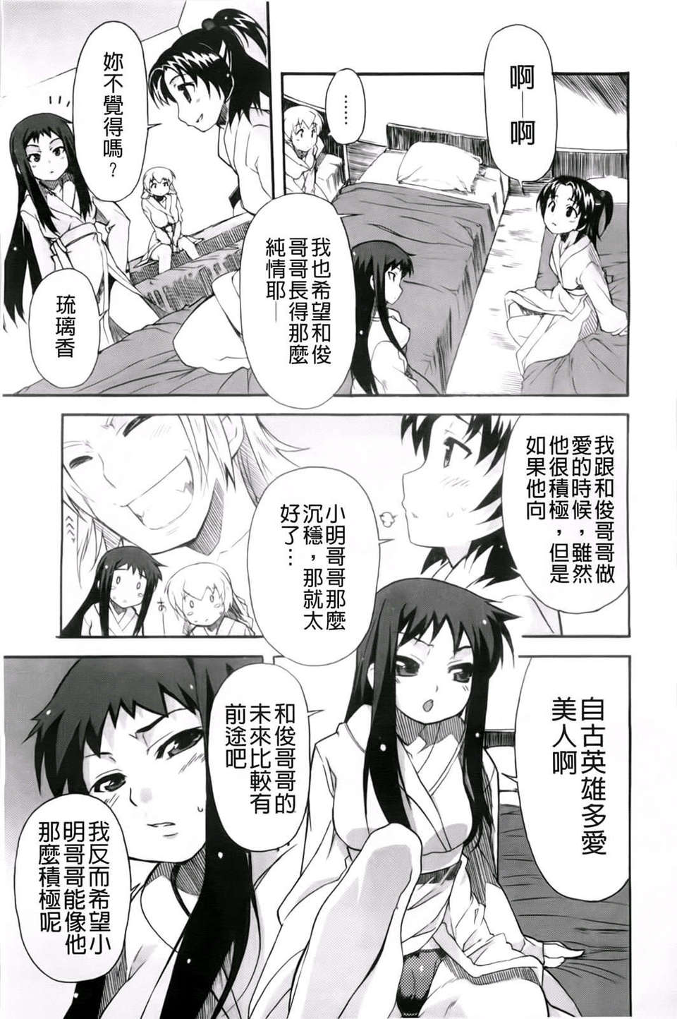 [芳原舞人]妹×3 61/197 
