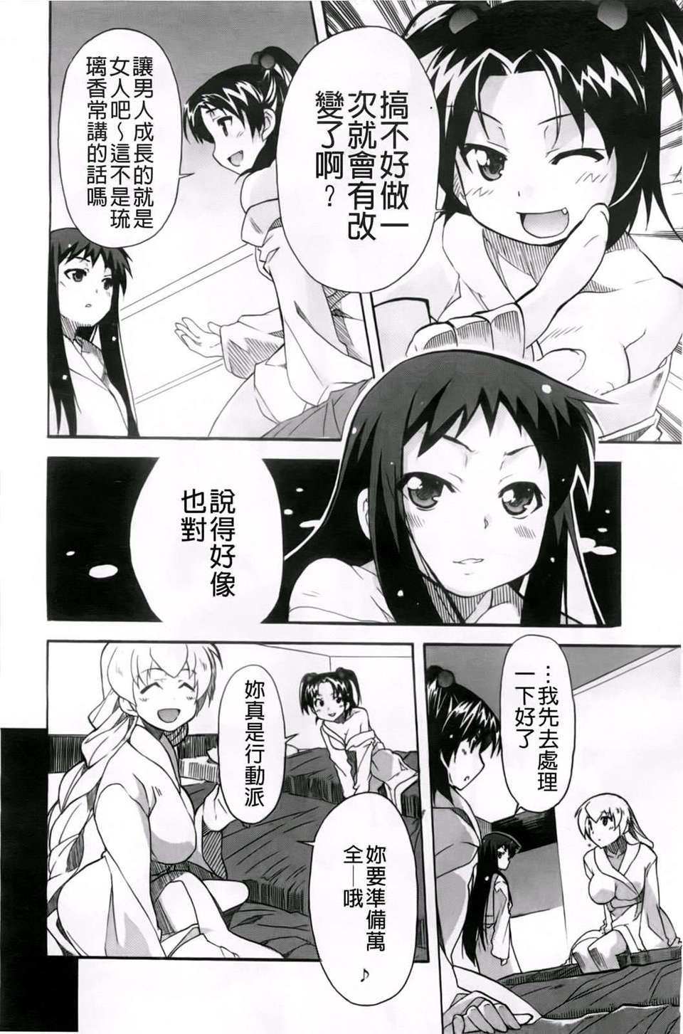 [芳原舞人]妹×3 62/197 