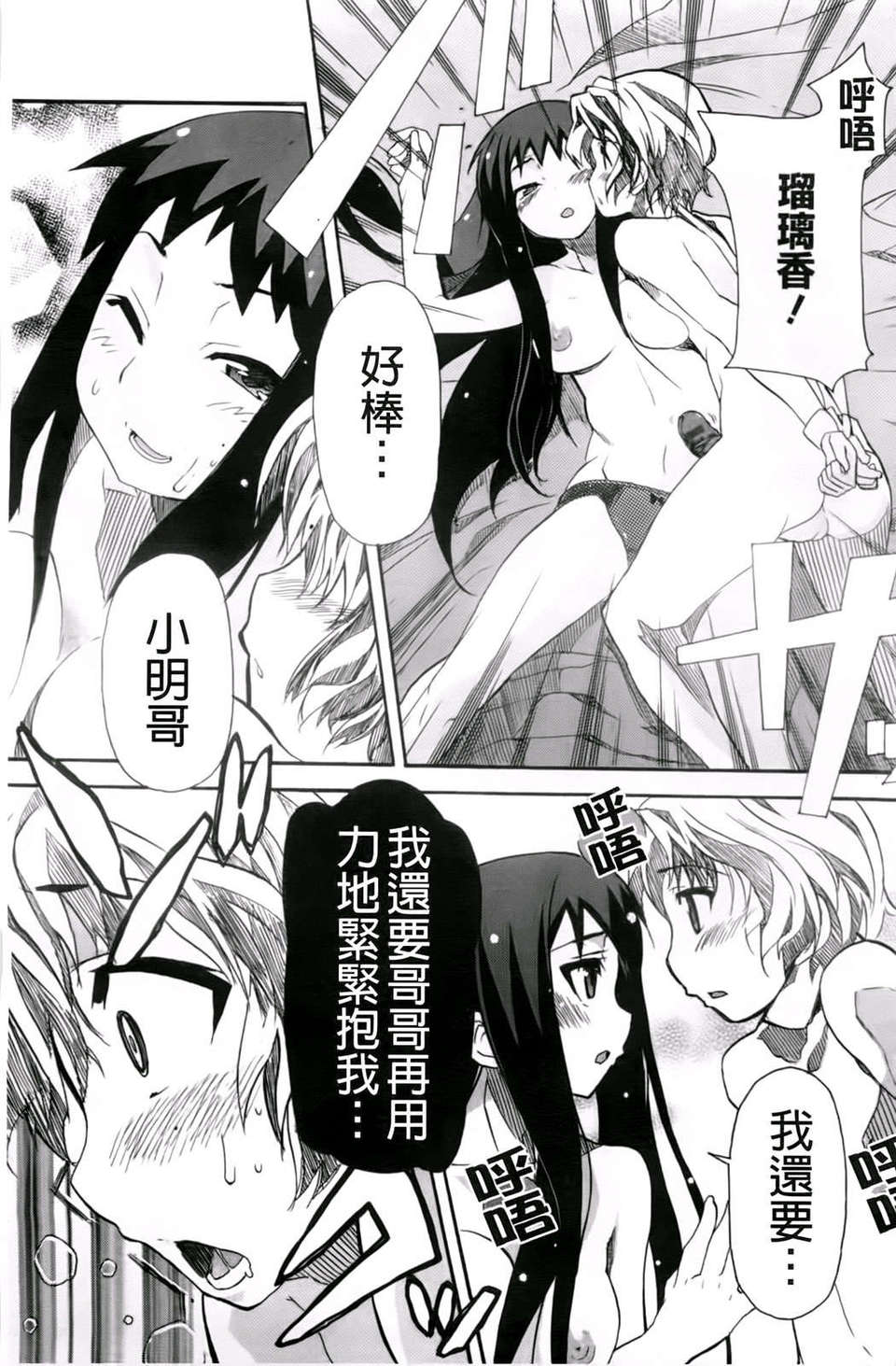 [芳原舞人]妹×3 69/197 
