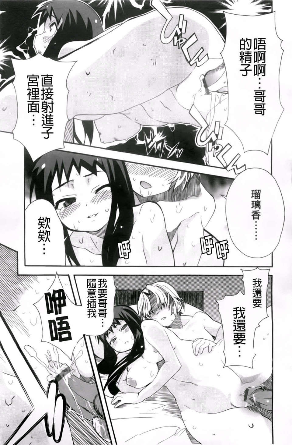 [芳原舞人]妹×3 79/197 