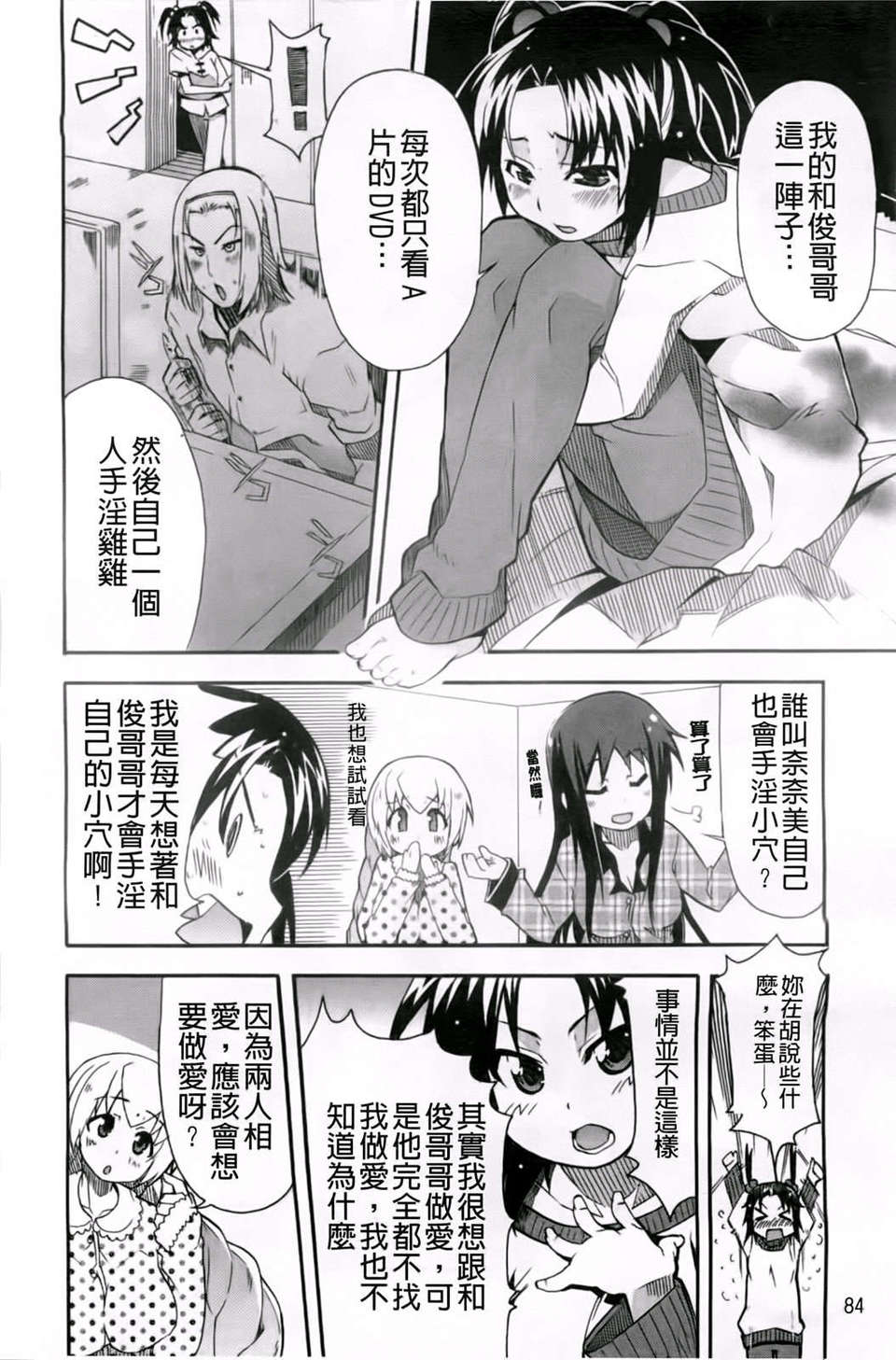 [芳原舞人]妹×3 86/197 