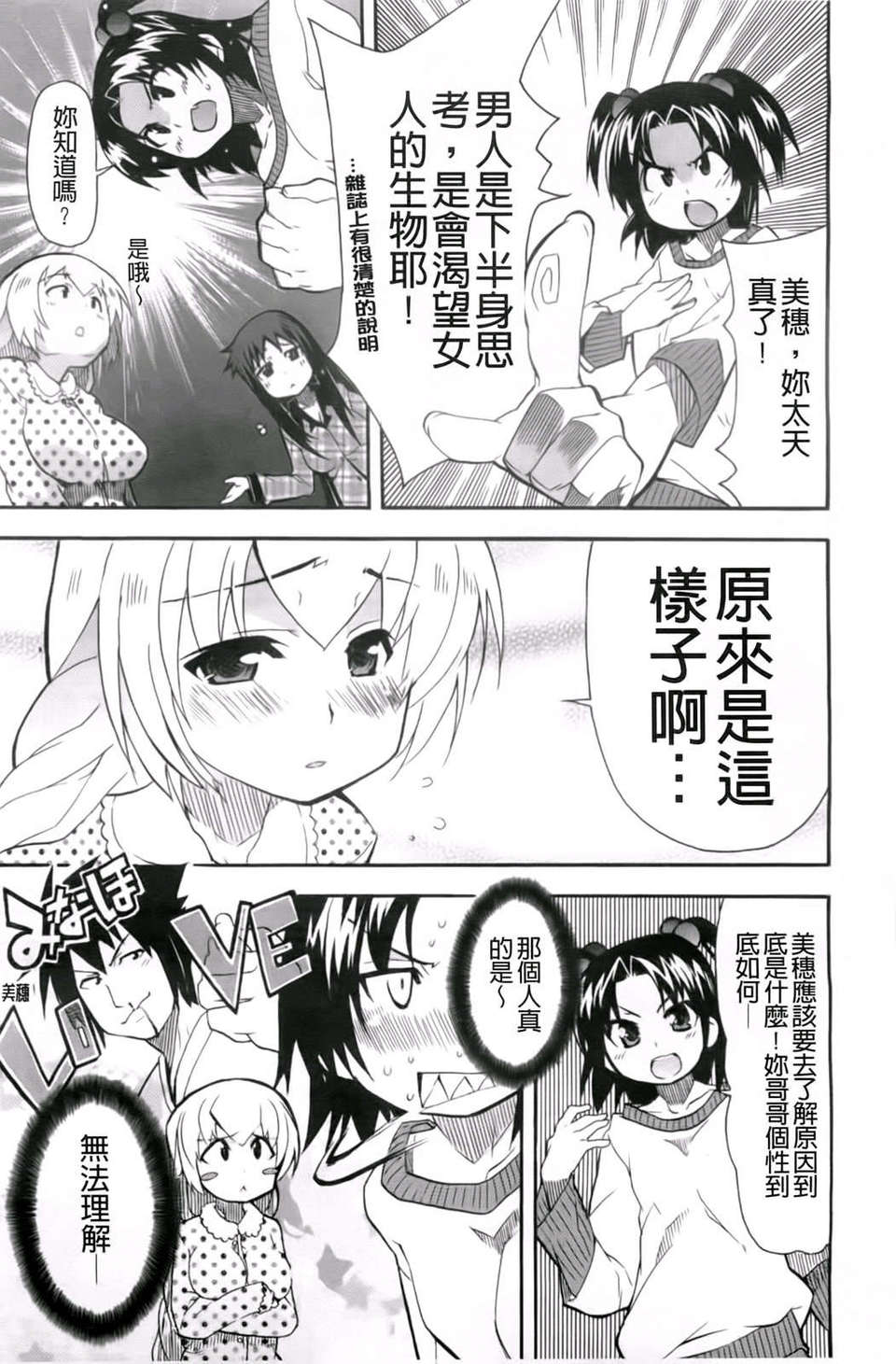 [芳原舞人]妹×3 87/197 