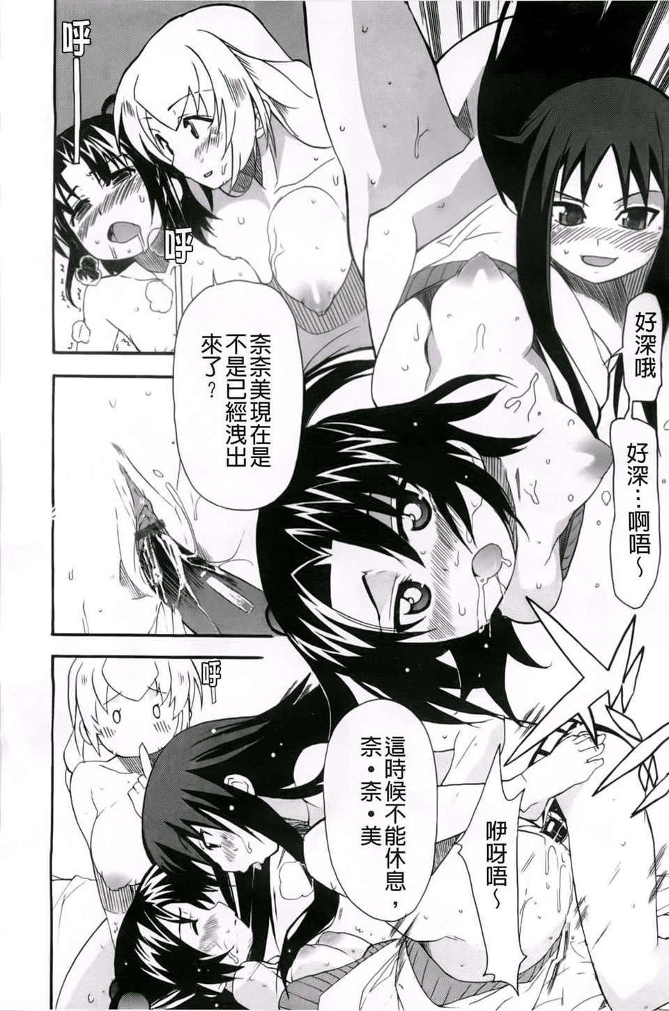 [芳原舞人]妹×3 96/197 