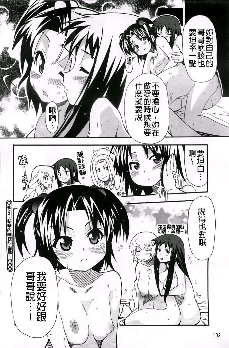 [芳原舞人]妹×3 104/197 