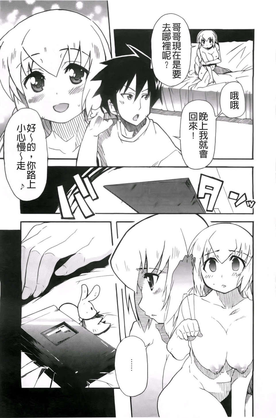 [芳原舞人]妹×3 111/197 