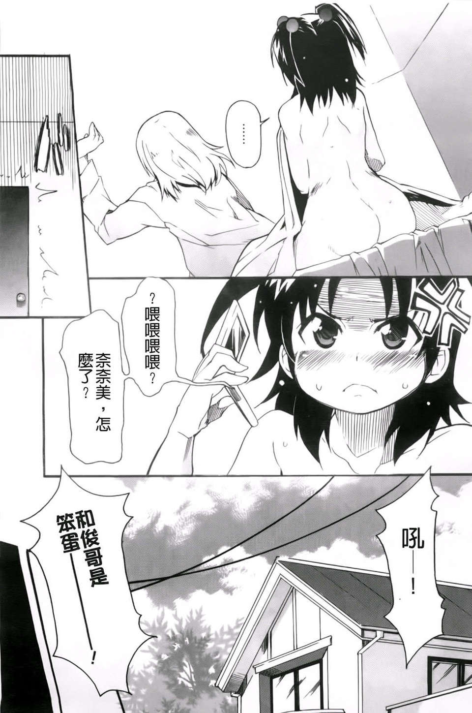 [芳原舞人]妹×3 113/197 