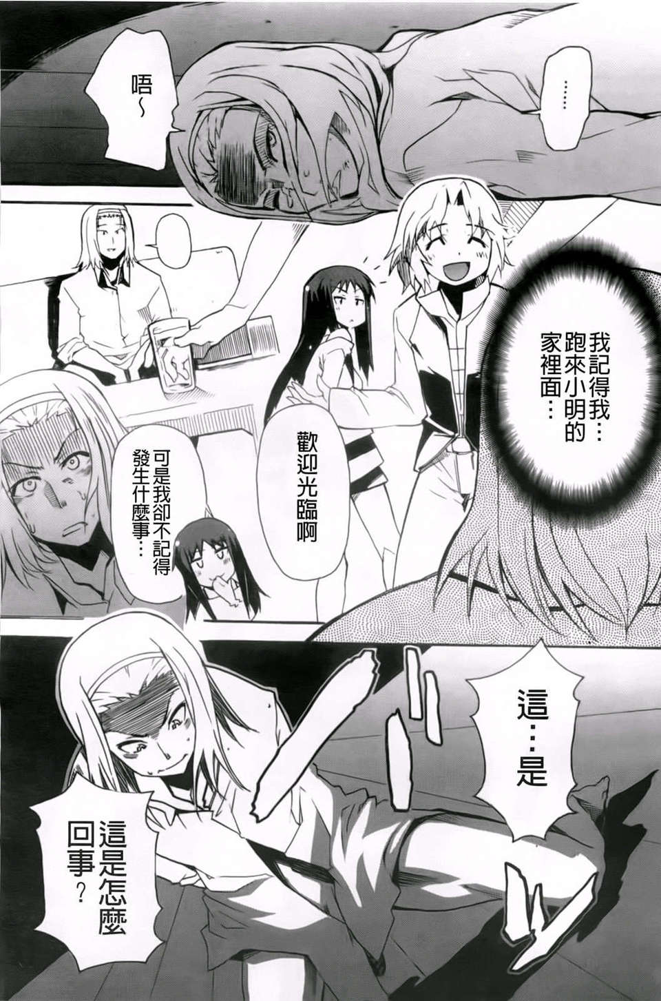 [芳原舞人]妹×3 114/197 