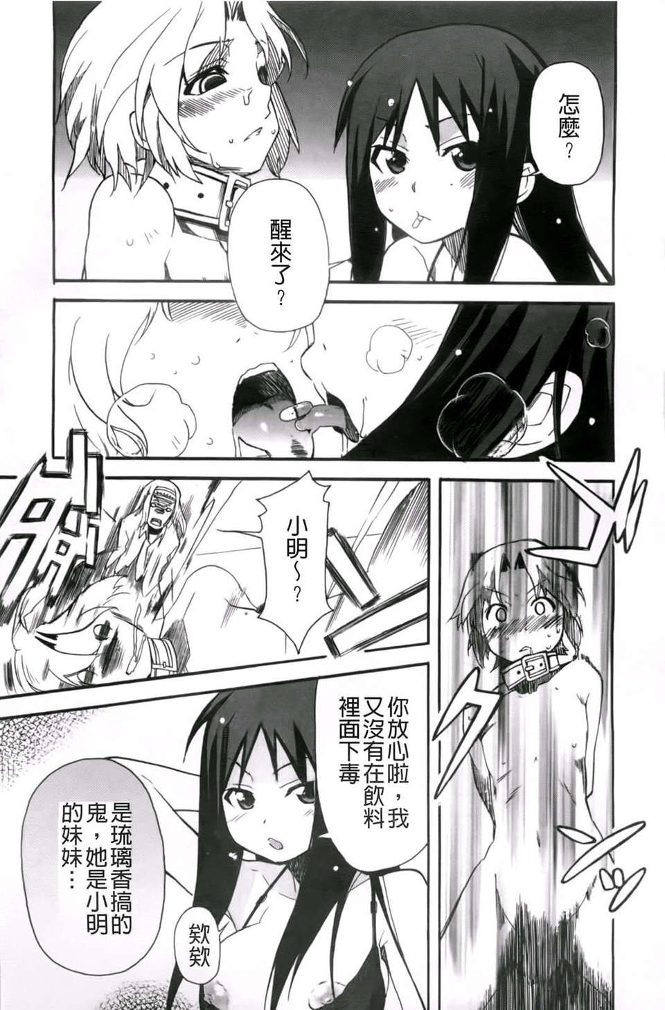 [芳原舞人]妹×3 115/197 