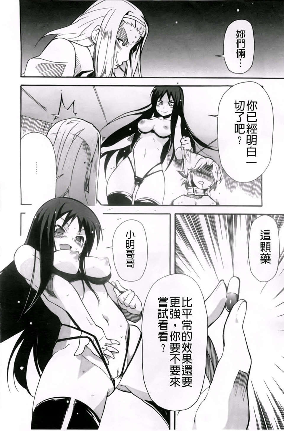 [芳原舞人]妹×3 118/197 