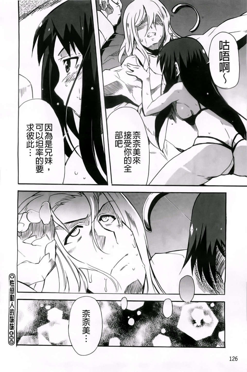 [芳原舞人]妹×3 128/197 