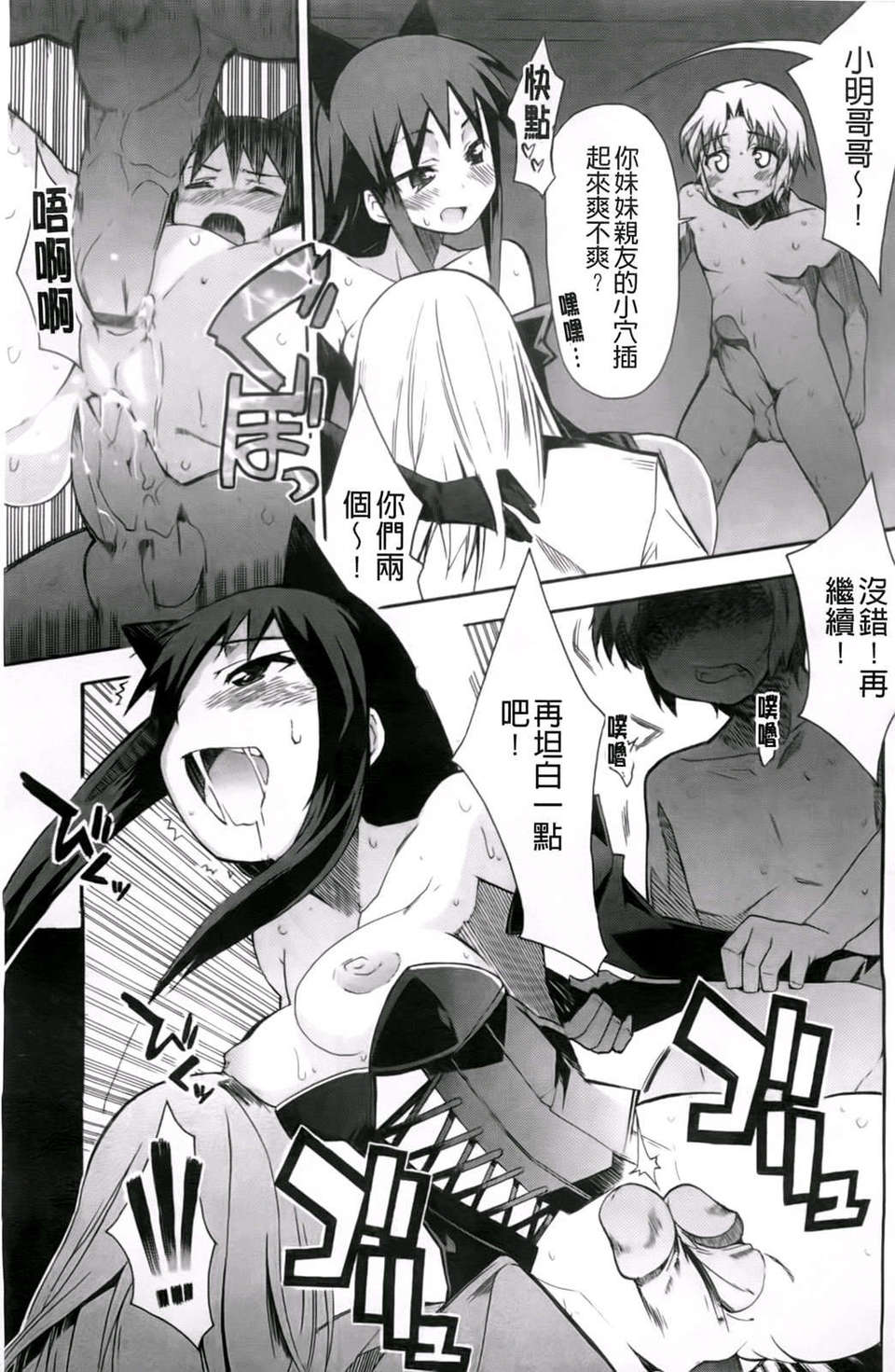 [芳原舞人]妹×3 131/197 