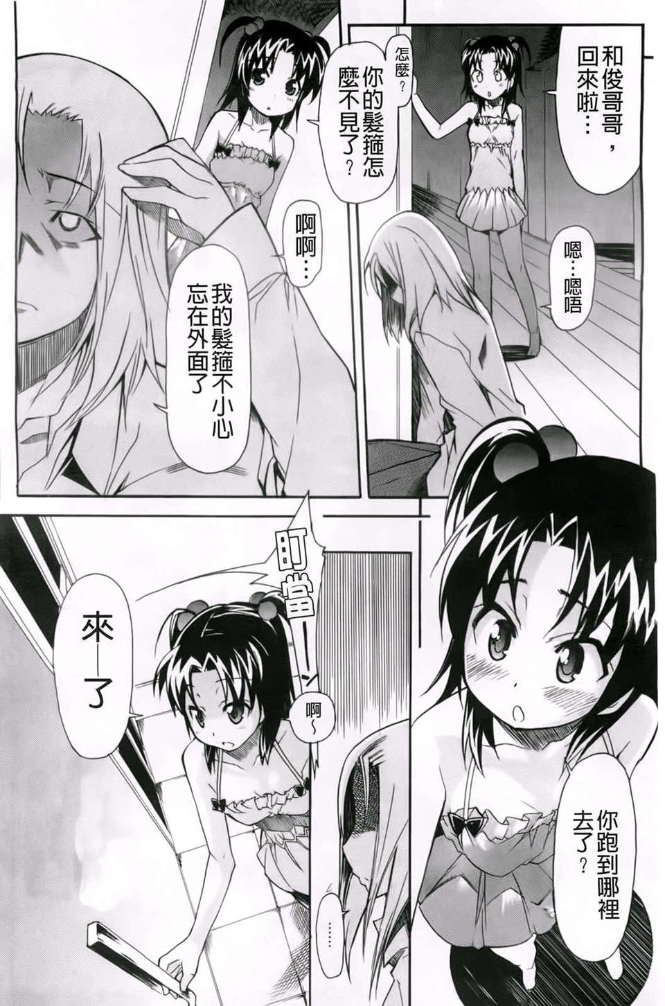 [芳原舞人]妹×3 132/197 