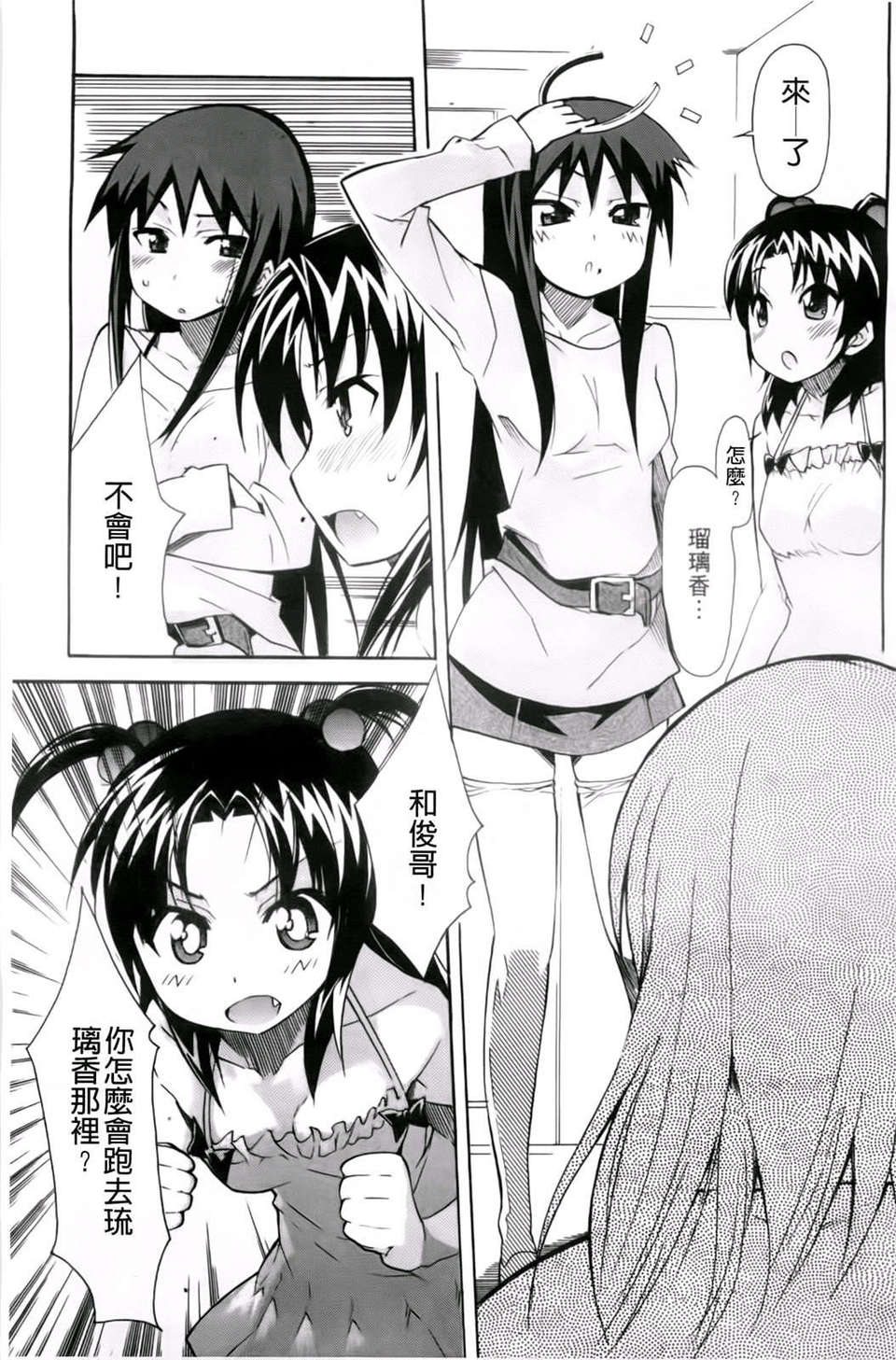 [芳原舞人]妹×3 133/197 