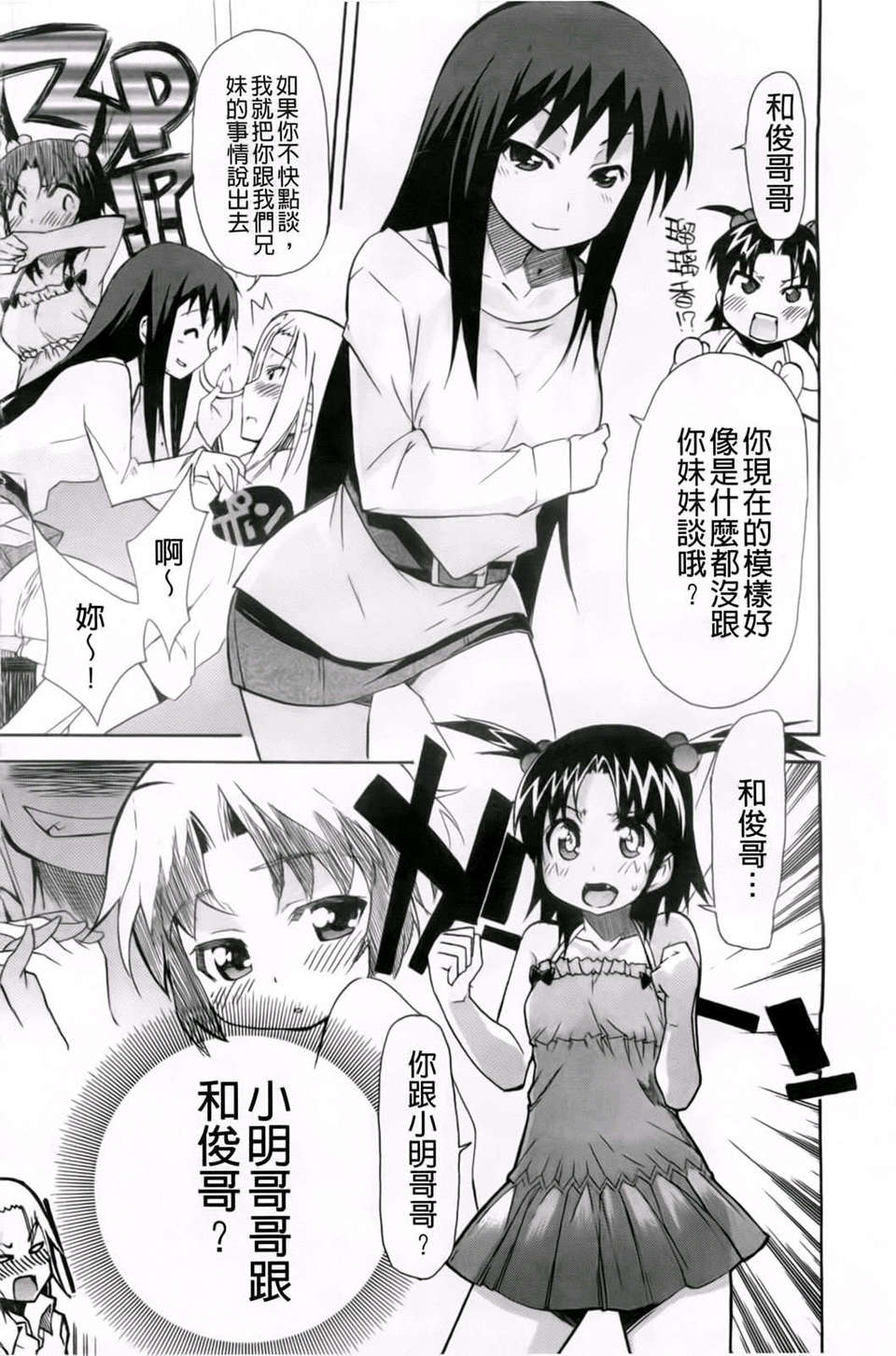 [芳原舞人]妹×3 134/197 
