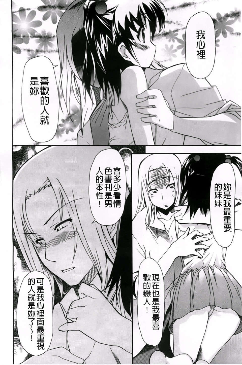 [芳原舞人]妹×3 136/197 