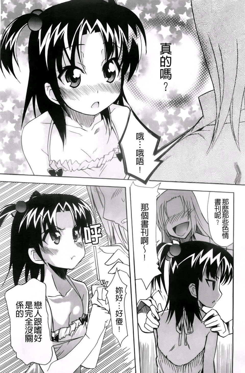 [芳原舞人]妹×3 137/197 