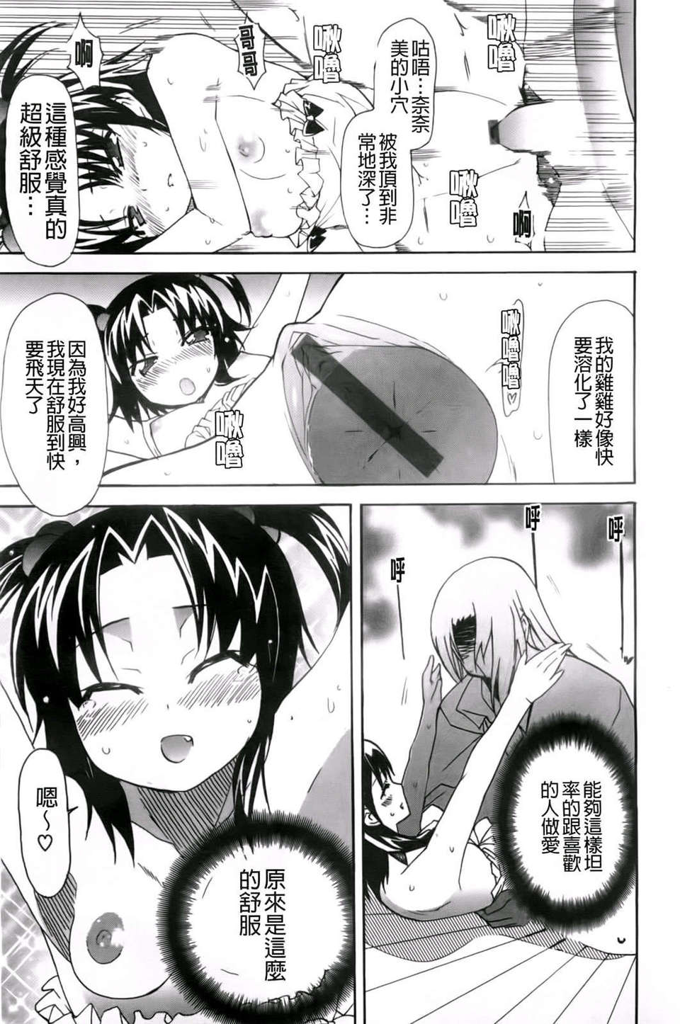 [芳原舞人]妹×3 145/197 
