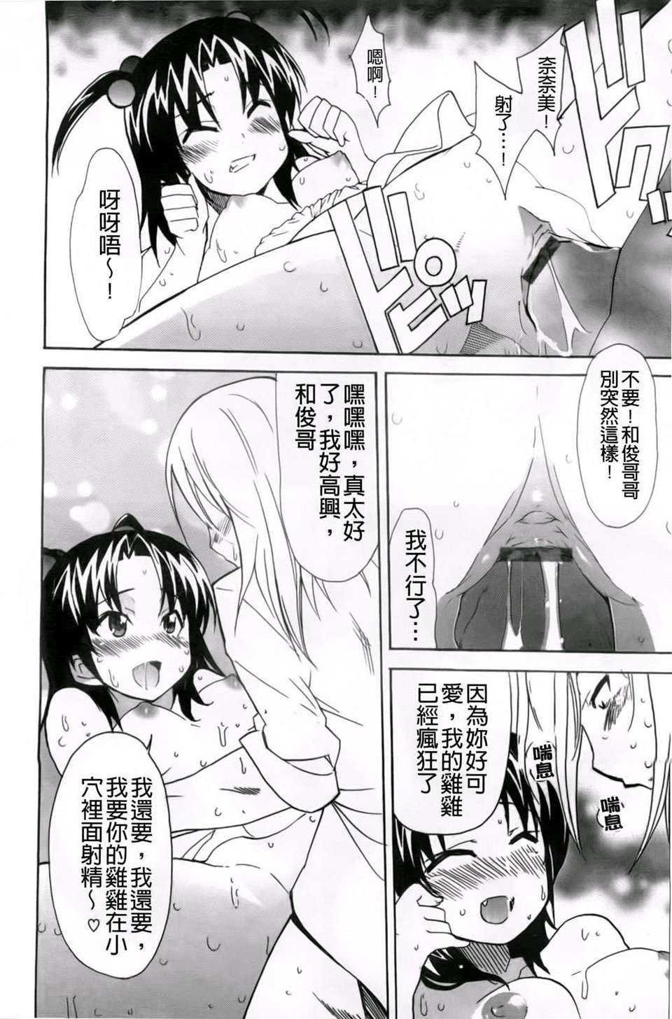 [芳原舞人]妹×3 146/197 