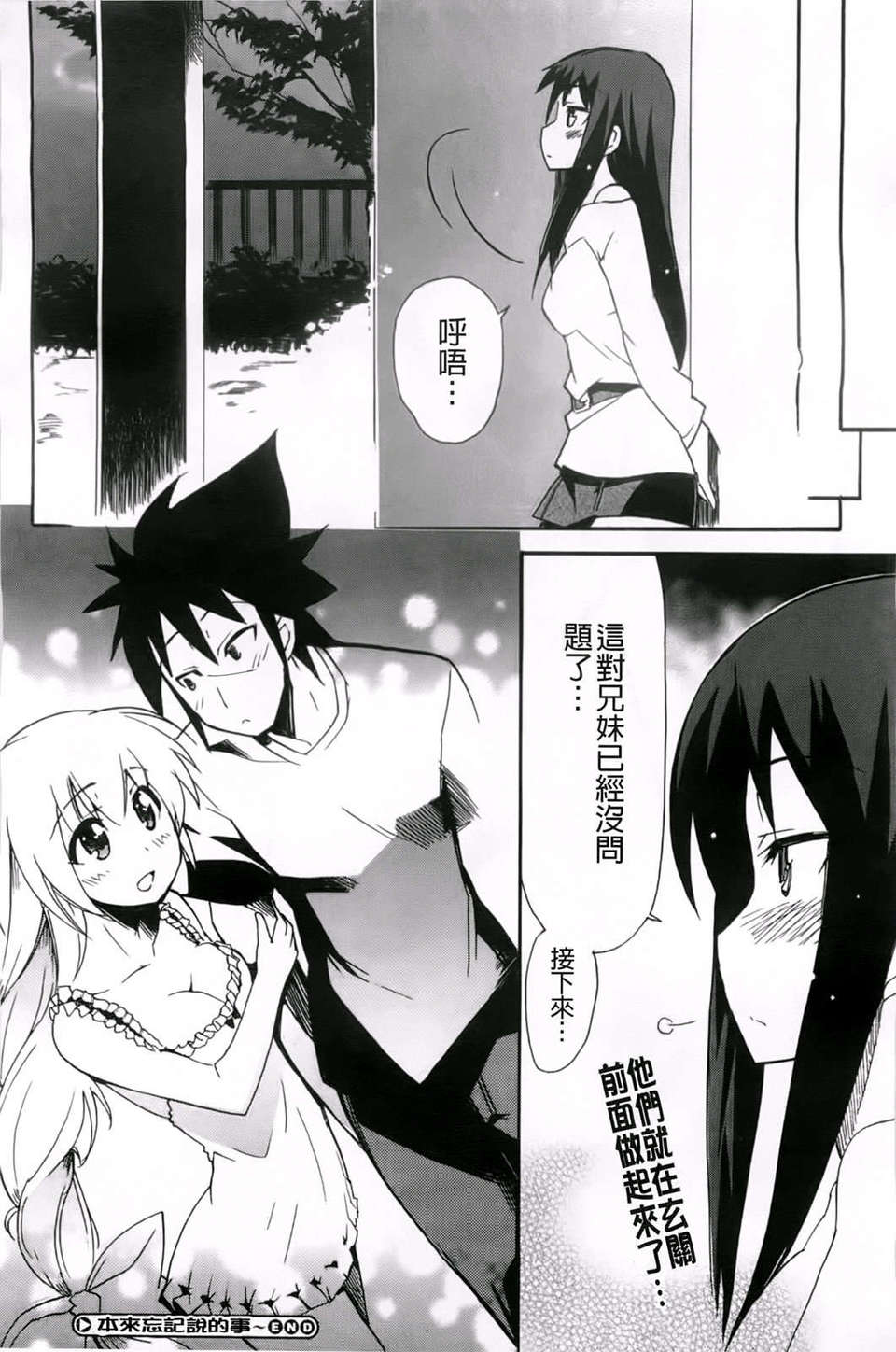 [芳原舞人]妹×3 152/197 