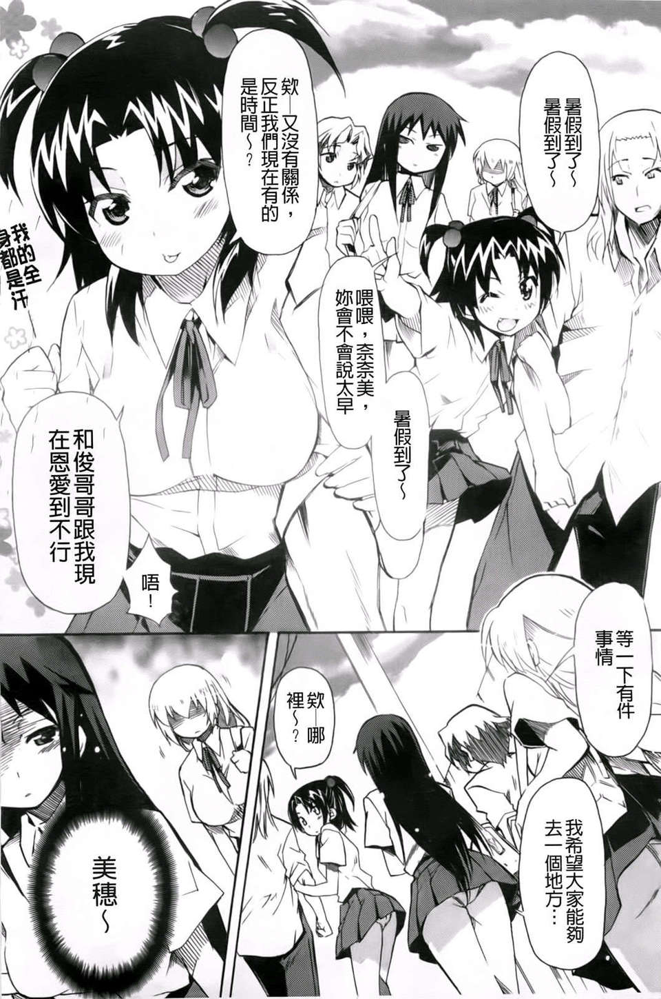 [芳原舞人]妹×3 153/197 