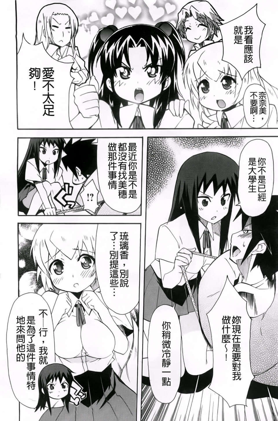 [芳原舞人]妹×3 156/197 