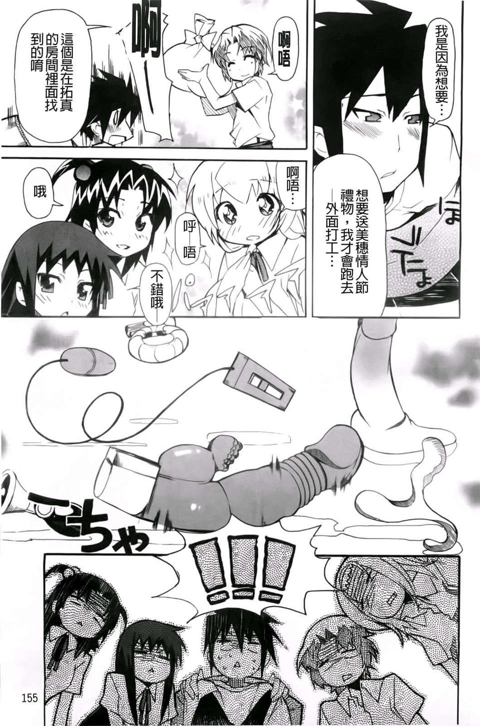 [芳原舞人]妹×3 157/197 