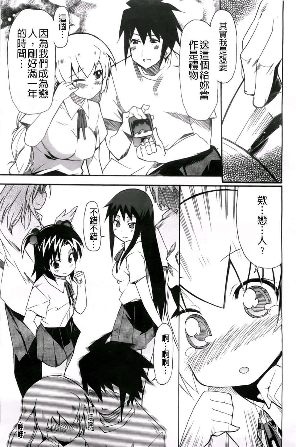 [芳原舞人]妹×3 159/197 