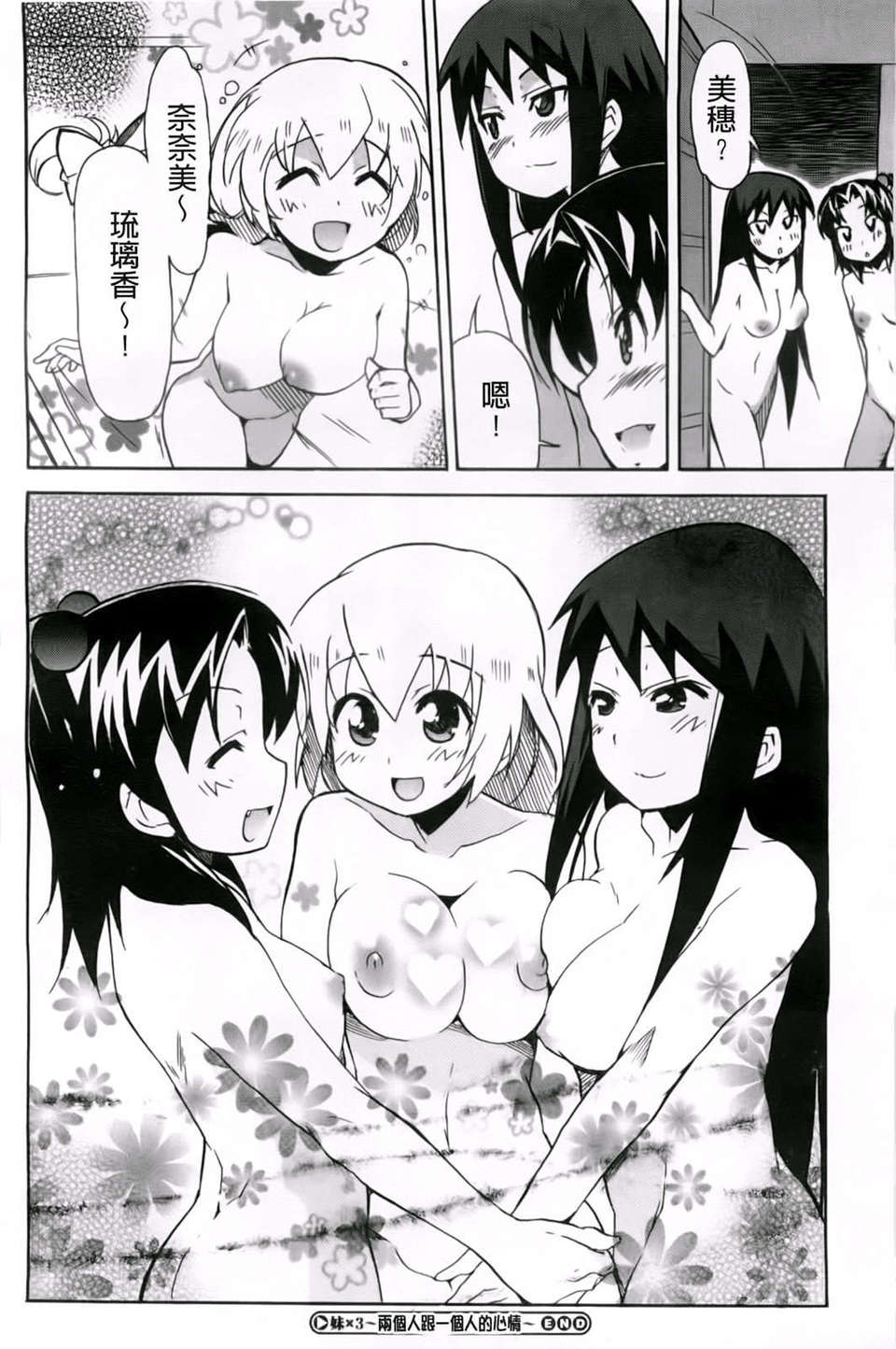 [芳原舞人]妹×3 176/197 
